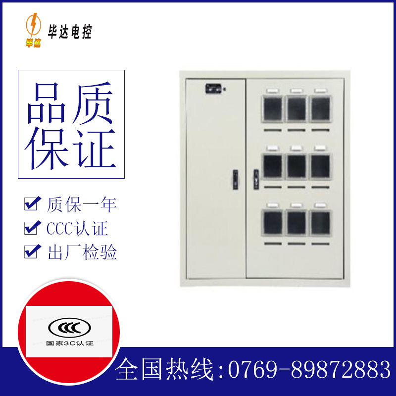 泽库电表箱